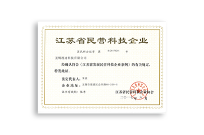 江蘇省民營(yíng)科技企業(yè)