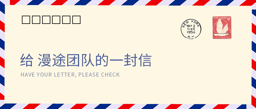 漫途朱波：漫漫征途，風(fēng)雨同路