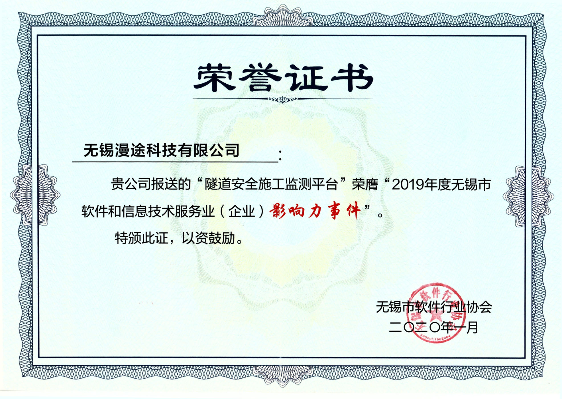 喜訊|漫途“隧道安全施工監(jiān)測平臺”獲獎啦！