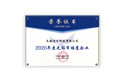 2020年度無(wú)錫市雛鷹企業(yè)