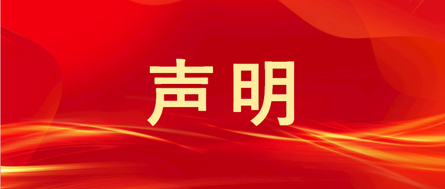 關(guān)于切實(shí)維護(hù)“漫途”名稱(chēng)及“漫途”商標(biāo)權(quán)的聲明